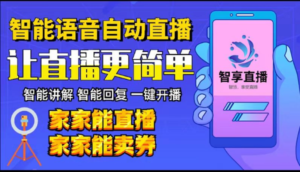 实景自动直播重磅上线，颠覆传统，轻松爆单