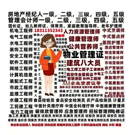 黔东南监理工程师八大员幼教信号工瓦工叉车装载机物业经理项目经理物业师培训