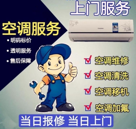 北京门头沟空调维修电话 空调移机 空调安装 空调加氟电话