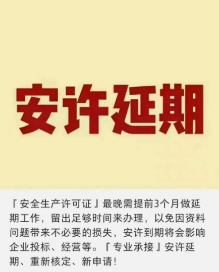 海德教育邯郸安全生产许可证办理流程：