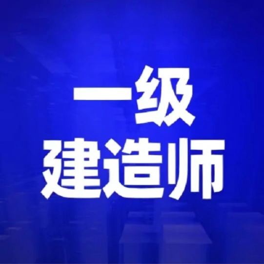 【海德教育】邢台一建真题已出