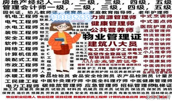 湖南湘潭物业经理证必备报考证书物业企业经理管理证网报入口咨询