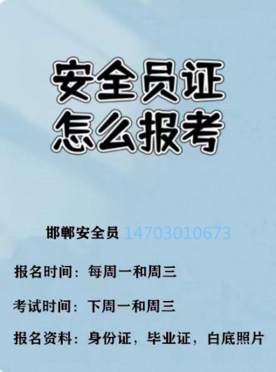 【海德教育】河北省各地市安全员报名情况表：