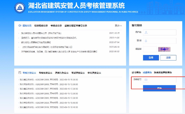 湖北建筑行业三类安管人员安全员ABC考试1-2次不合格