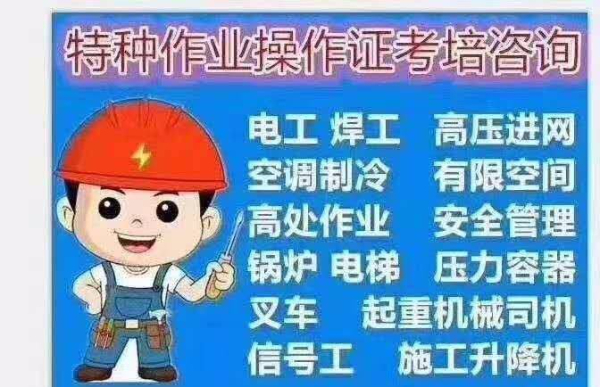 深圳电梯管理员电梯维修证哪里可以报名考证费用多少