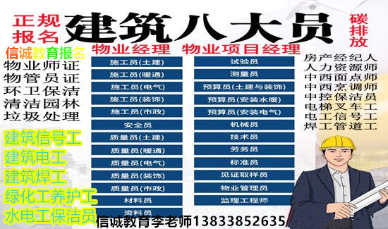 湖南湘潭报考物业证什么条件报名费用多少工程预算员电气工程师BIM工程造价员