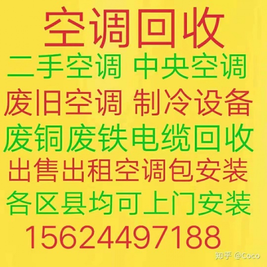 章丘回收空调电话 章丘新旧空调回收 电机电缆回收 废旧物资回收 制冷机组回收