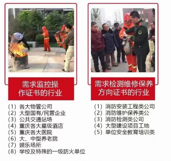 重庆江北考消防设施操作员证报考资料