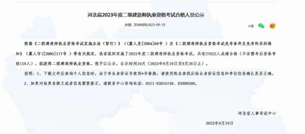 【海德教育】河北省2023年度二级建造师执业资格考试合格人员公示