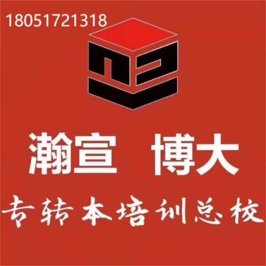 高职的同学们为什么要参加五年制专转本