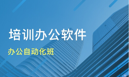 电脑办公怎么学 零基础小白可以学会吗 哪些课程 