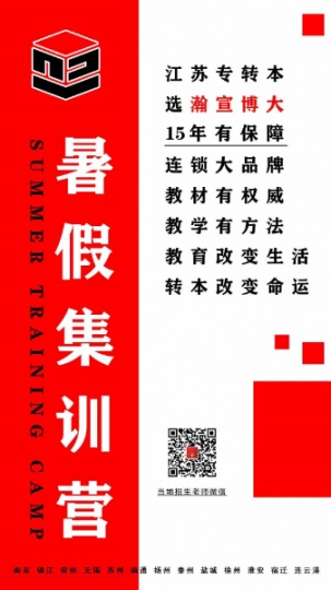 淮安瀚宣博大五年制专转本备考如何获得好的复习效果