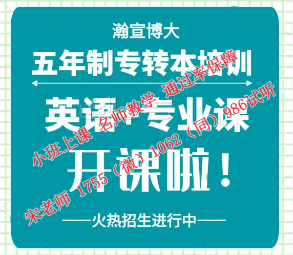 南京卫生高等职业技术学校五年制专转本去哪里培训，课程怎么安排