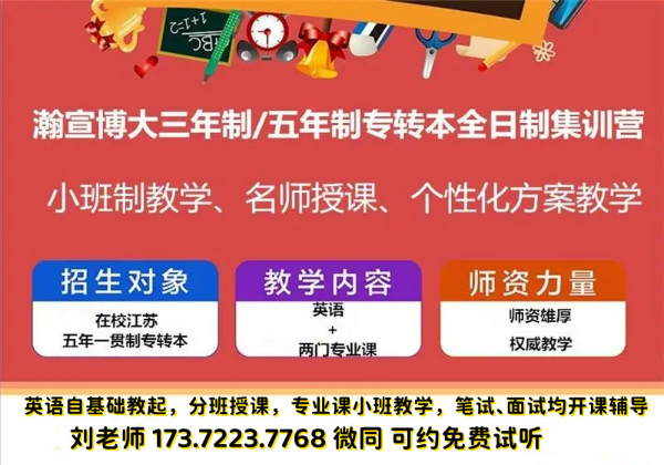 2024江苏五年制专转本现在备考来得及吗？哪有三门集训课程？