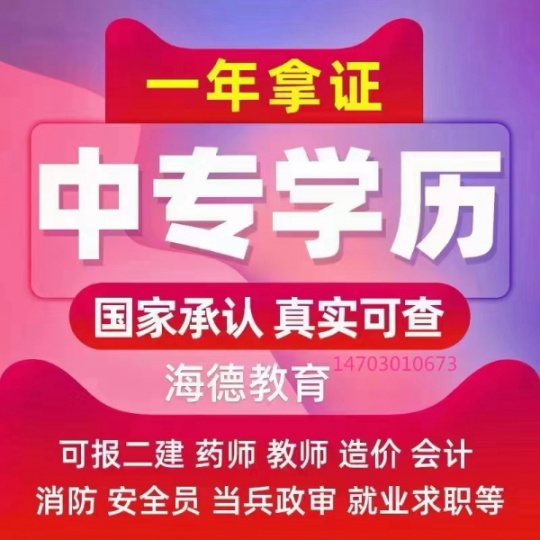 【海德教育】邯郸中专学历能考哪些含金量高的证？