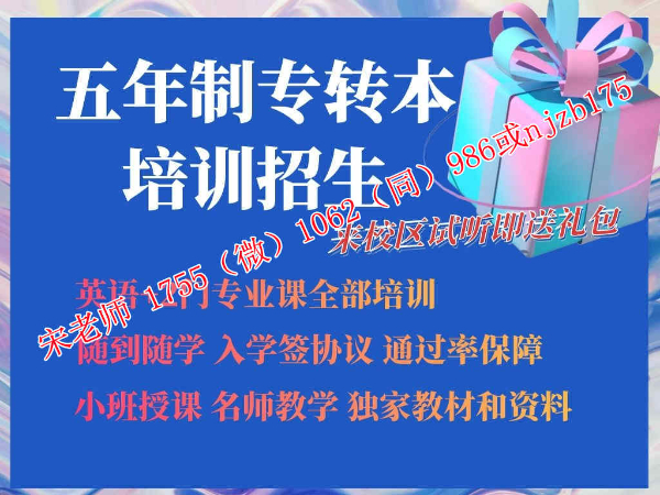 江苏新闻出版学校这4个专业五年制专转本考全日制本科概率大吗