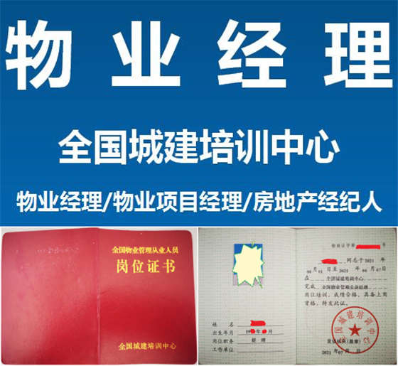 深圳市小区物业经理证在线报名