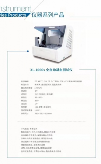 武汉景川全自动凝血分析仪XL-1000s重复性好准确度高