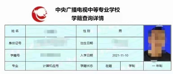 一年制中专 专业可选 官网可查 马上入学籍