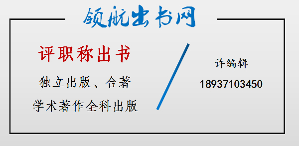 安徽省高级会计师职称评审，出版学术专著有哪些条件？