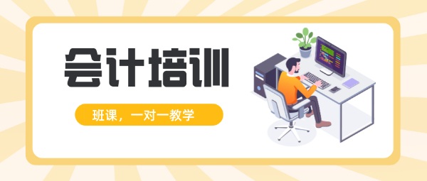 会计人员总出错的6个进项抵扣问题！南通会计实操做账培训班