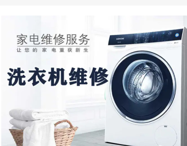 重庆西门子洗衣机全国统一售后电话/24小时预约客服中心