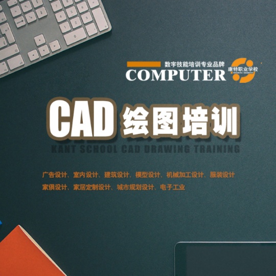 免费学CAD机械建筑设计到康特 徐州定向就业培训定点机构