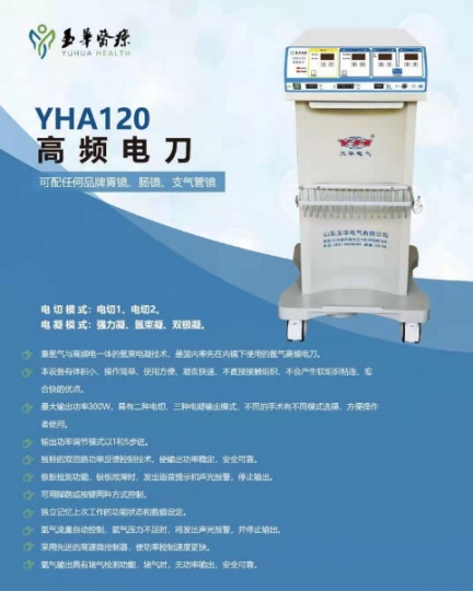山东玉华YHA120高频电刀主要技术参数