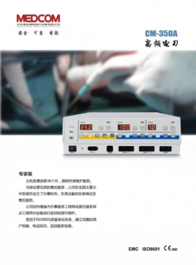麦迪康维高频电刀CM-350A多功能9种工作模式专家版
