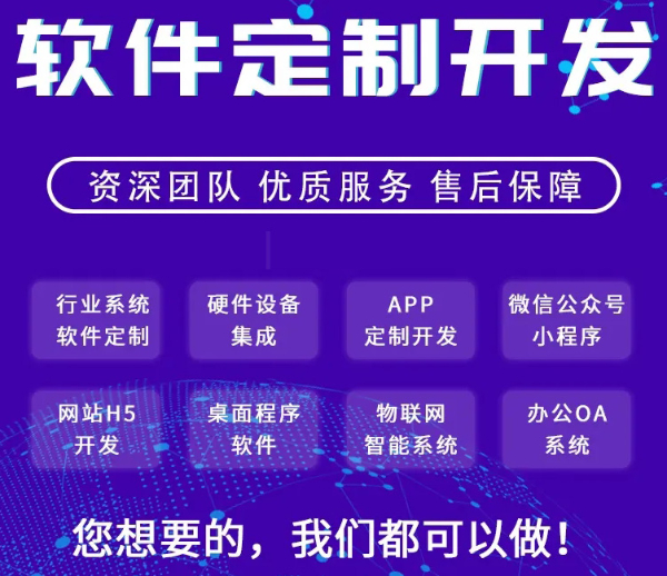 深圳ERP及OA软件开发 APP 微公众号小程序电商平台开发