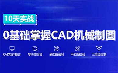 机械CAD平面绘图培训 面授班课程培训 零基础教学