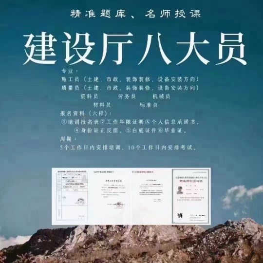 【唐山海德教育】 住建厅八大员新考，继续教育