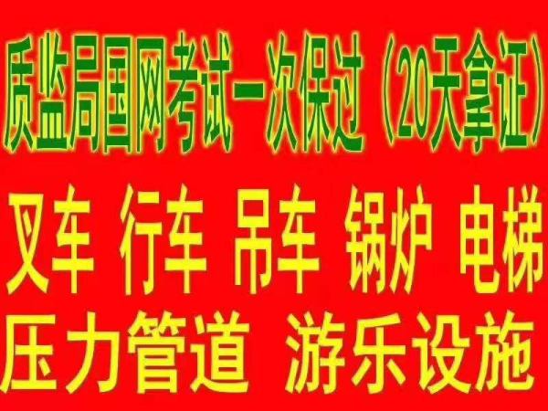 重庆报考电梯安全管理A证想快速拿证怎么报名