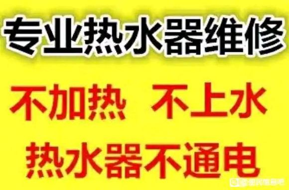 淄博市热水器维修服务电话 淄博张店维修热水器 热水器清洗电话