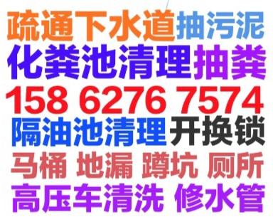 赣州市疏通下水道-马桶-地漏-蹲坑-洗菜池-小便池-专业抽粪-抽污泥水