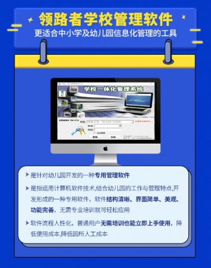 学校一体化管理软件帮助您轻松管理园所事务