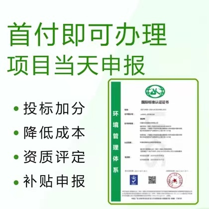 四川ISO认证机构ISO14001体系认证费用资料