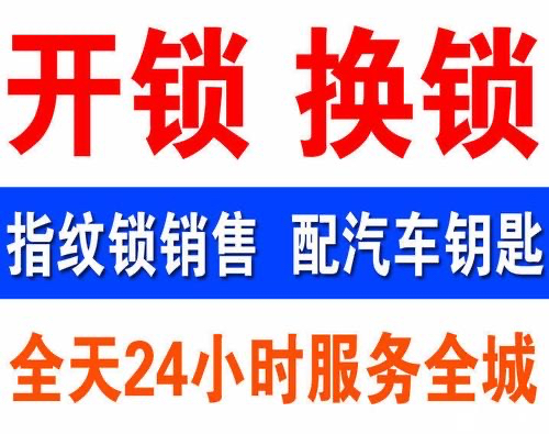 邢台智能锁各种锁安装7777706