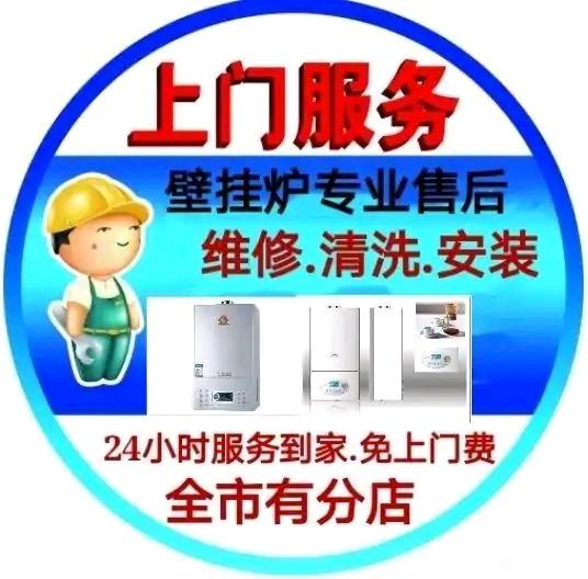 淄博市壁挂炉热水器维修服务电话 张店维修壁挂炉 安装壁挂炉电话