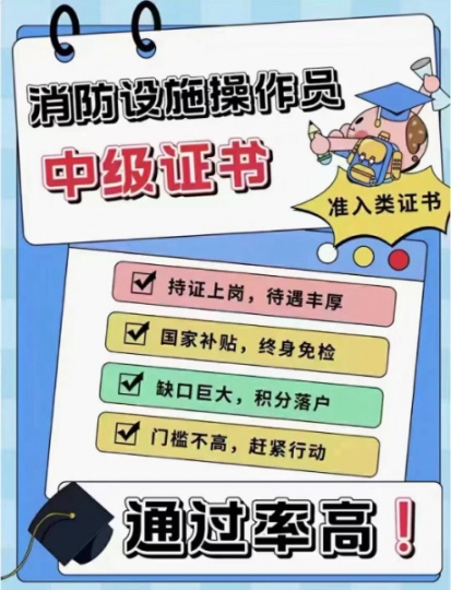 消防设施员报考