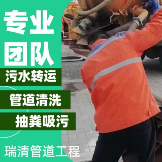 市政管道清淤疏通下水道服务公司24小时上门疏通下水管道改独立下水