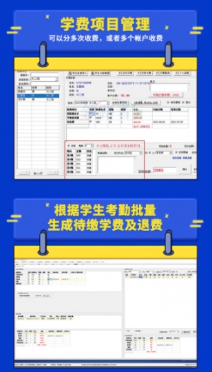 临沂幼儿园财务管理系统学生费用到期前七天自动提醒