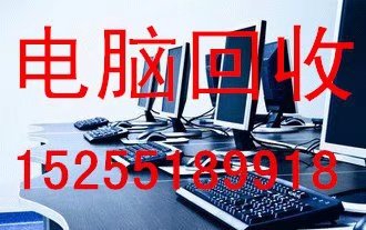 合肥电脑回收，电瓶回收,废品回收，打印机，复印机，电子垃圾等回收 