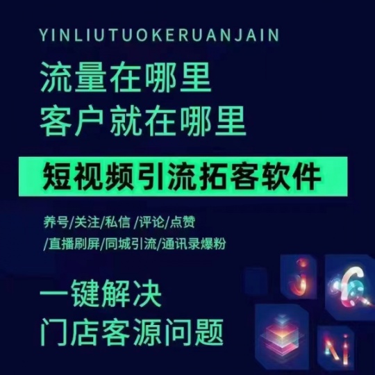 抖音涨粉引流获客APP——轻松打造爆款视频的秘密武器