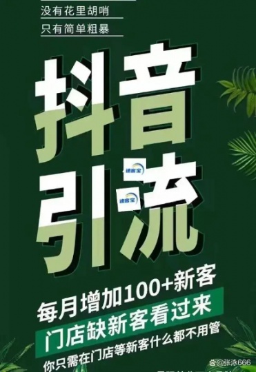 抖音如何引流获客？有哪些抖音低成本高效率的获客方式？