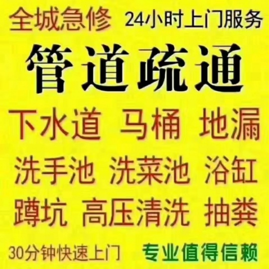 长宁区安顺路附近下水道疏通 管道维修 马桶疏通 诚信为本 快速上门