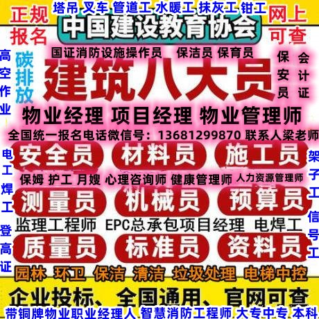 新疆乌鲁木齐物业三证报名入口心理咨询师健康管理师人力资源管理师电工焊工架子工信号工塔吊报名