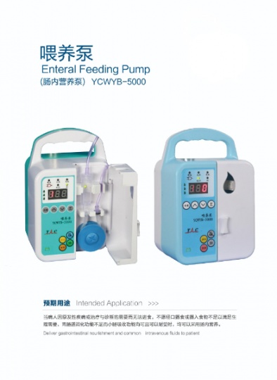 徐州亚创YCWYB-5000型喂养泵肠内营养泵医用家用好操作便携式