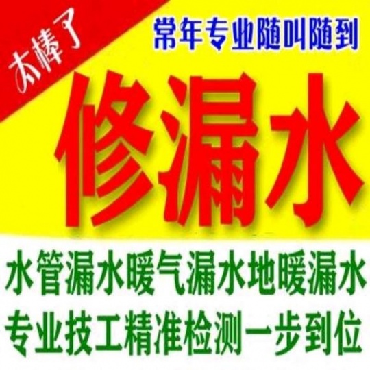 淄博市水管漏水维修电话 张店暗管漏水精准侧漏服务电话