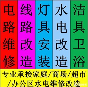 淄博市电路维修电话 张店电工联系电话 淄博张店维修电路跳闸维修电话